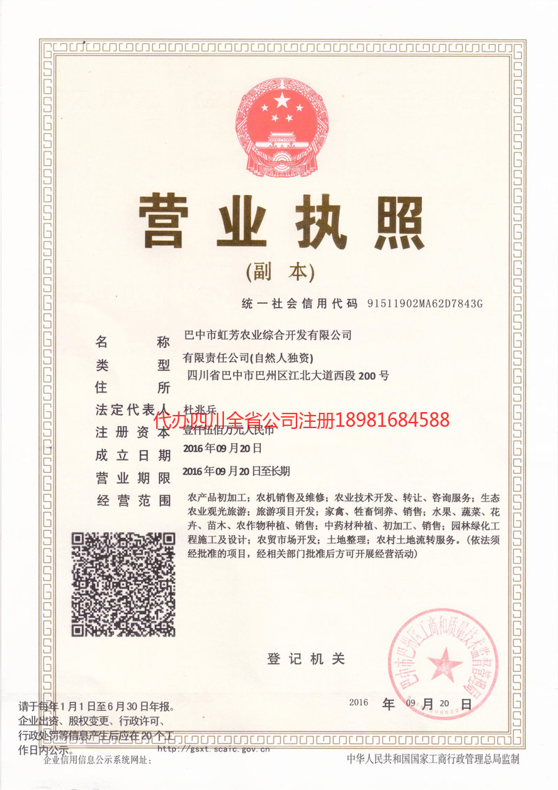 沿滩沿滩虹芳农业综合开发有限公司