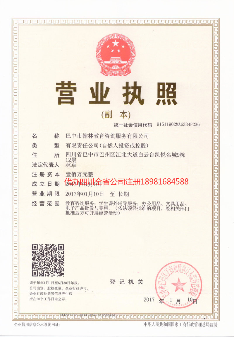 沿滩沿滩翰林教育咨询服务有限公司