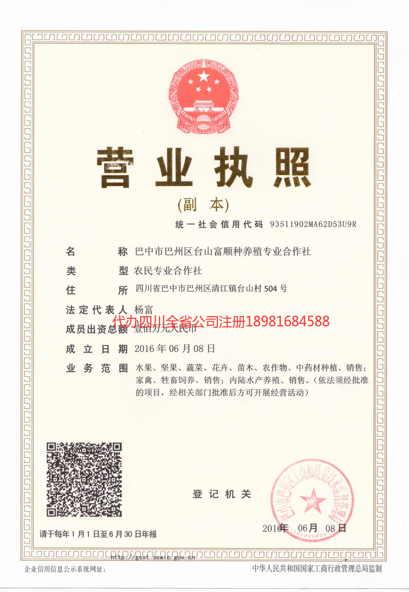 沿滩沿滩台山富顺种养殖专业合作社