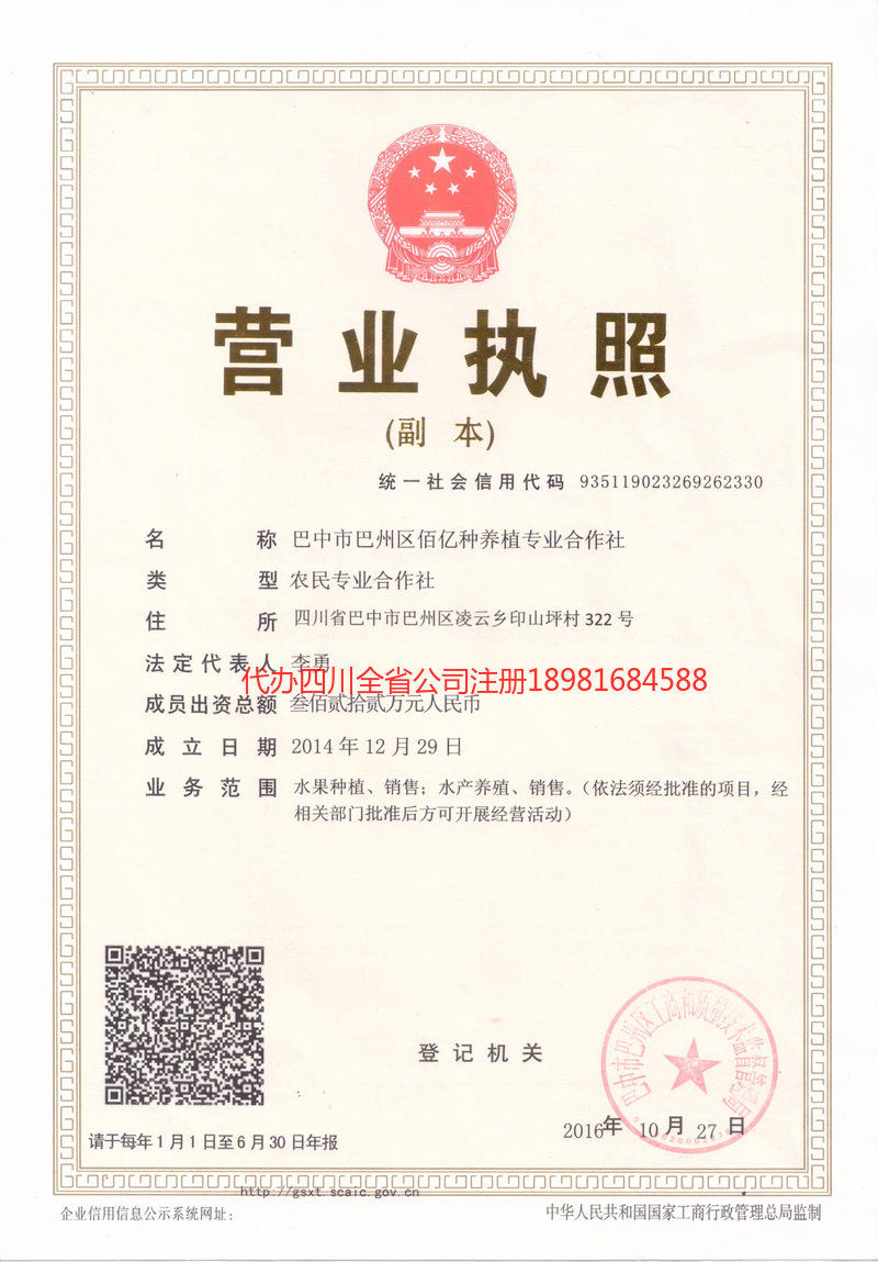 沿滩沿滩佰亿种养殖专业合作社