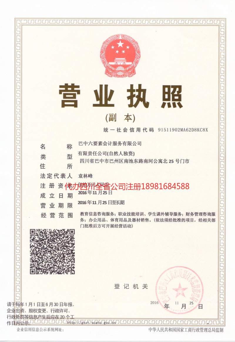 沿滩沿滩六要素会计服务有限公司