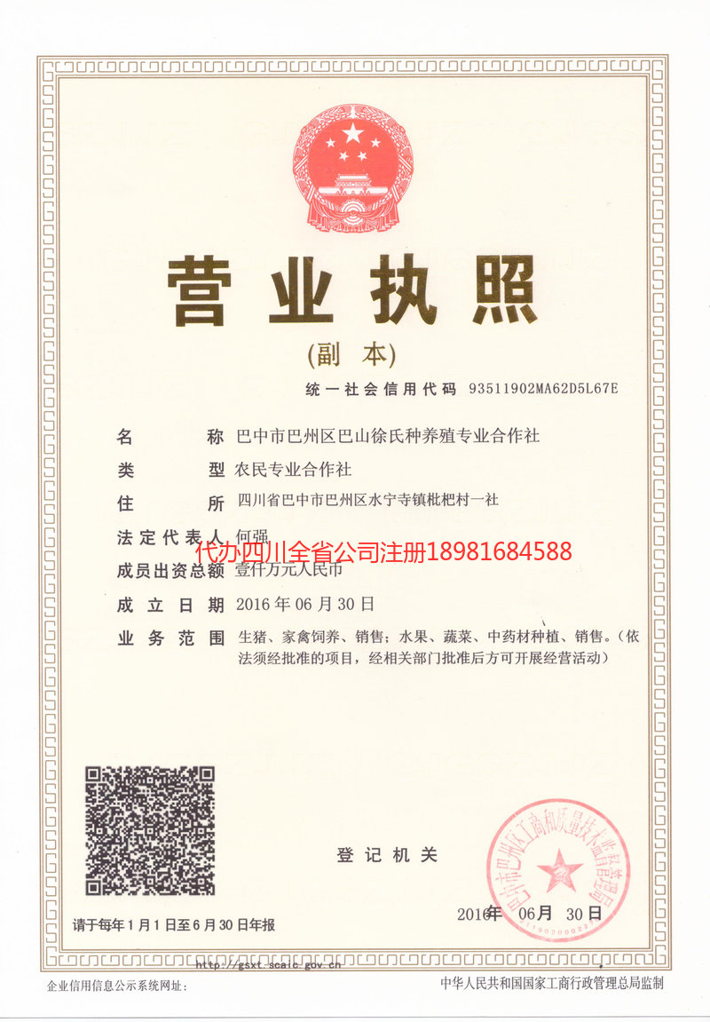 沿滩沿滩巴山徐氏种养殖专业合作社