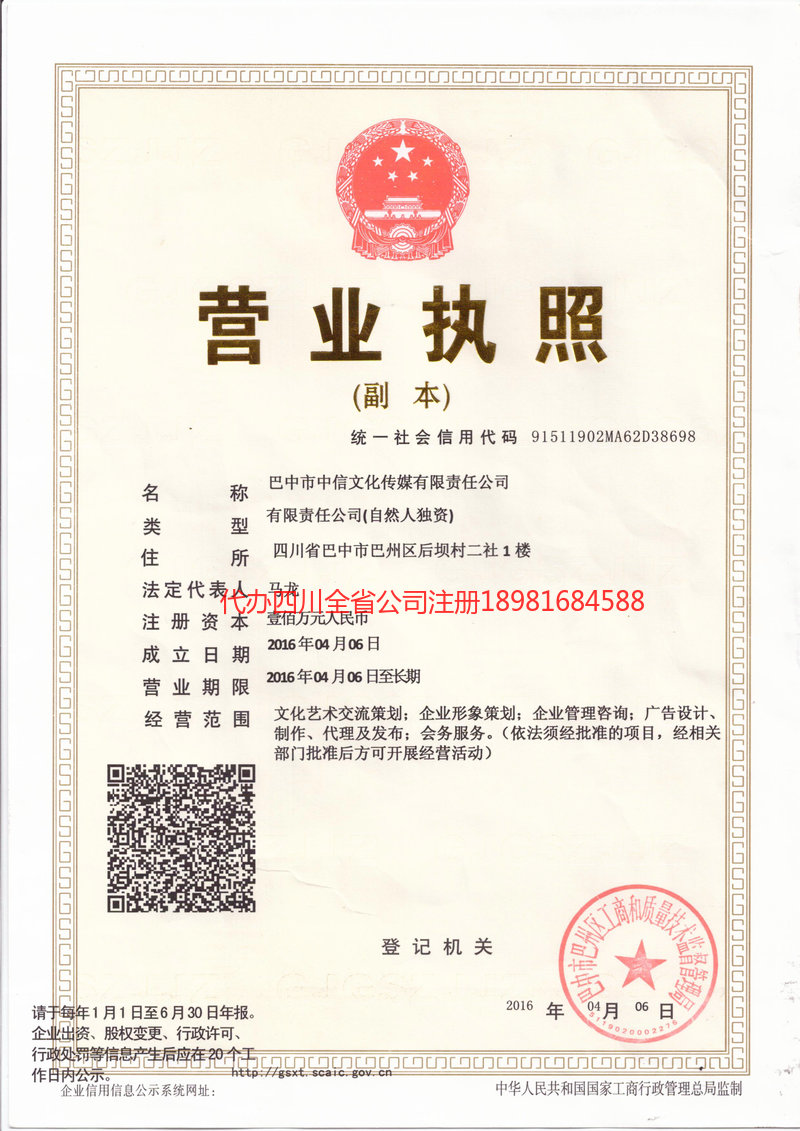 沿滩沿滩中信文化传媒有限责任公司