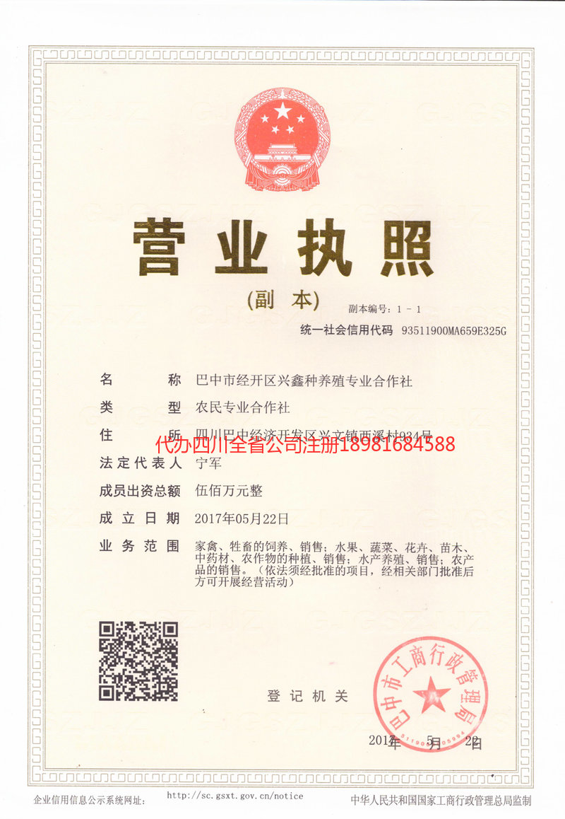 沿滩沿滩兴鑫种养殖专业合作社