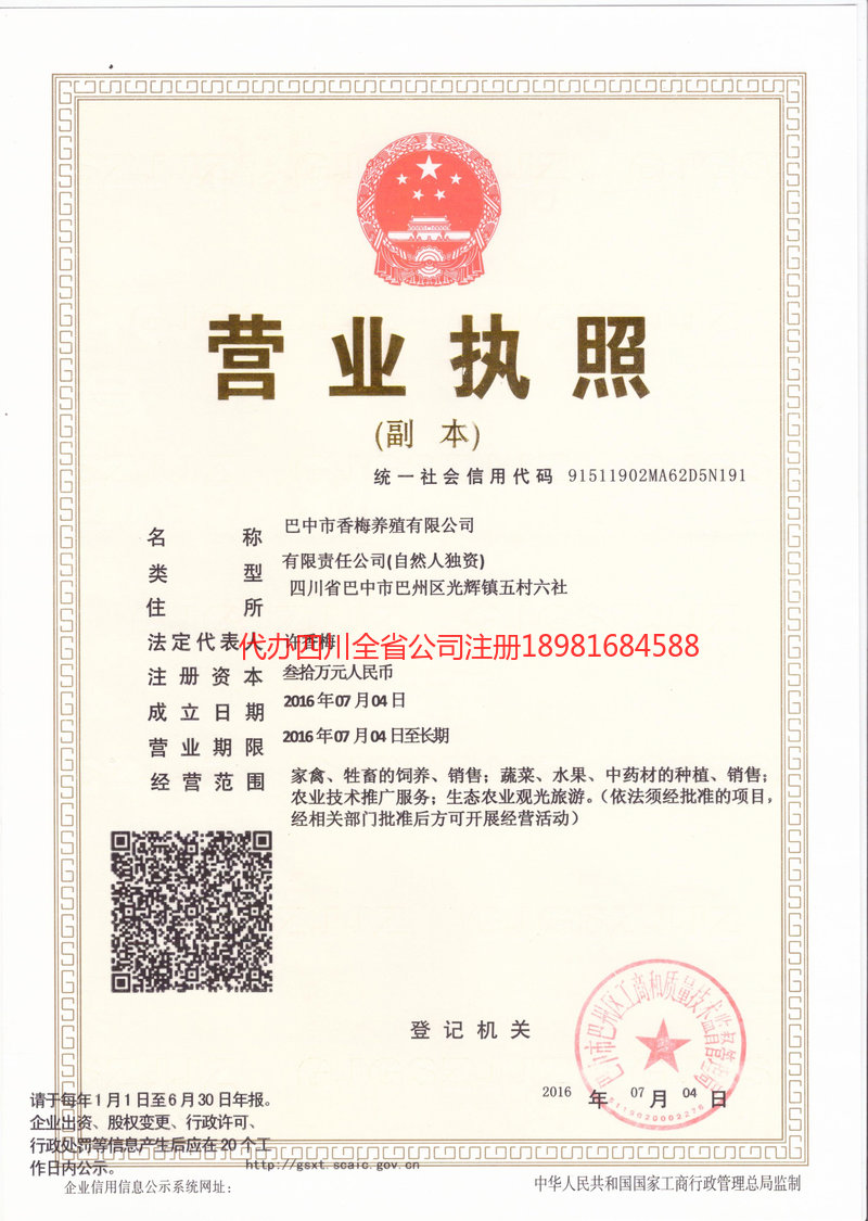 沿滩沿滩香梅养殖有限公司