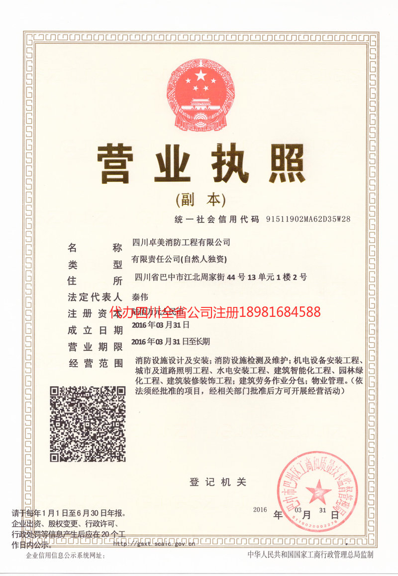 沿滩沿滩卓美消防工程有限公司