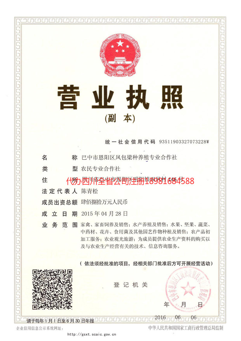 沿滩沿滩凤包梁种养殖专业合作社