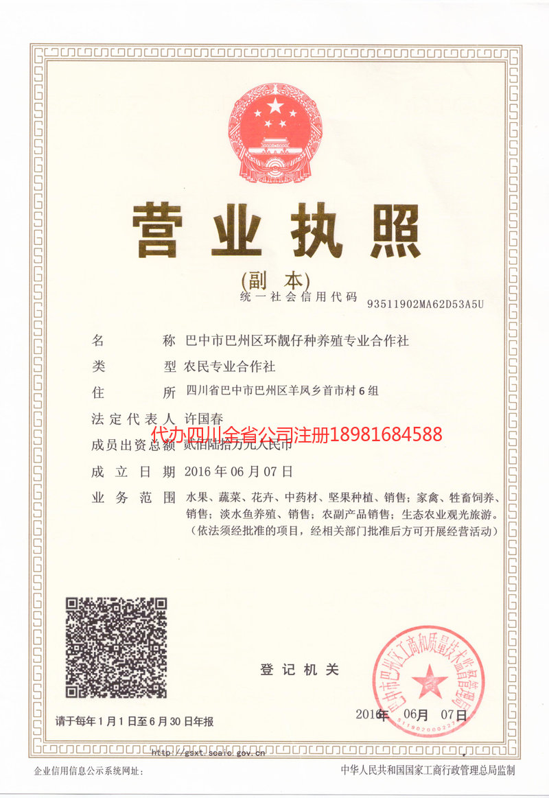 沿滩沿滩环靓仔种养殖专业合作社