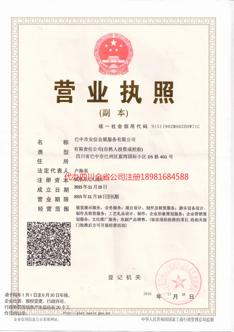 沿滩沿滩安信会展服务有限公司