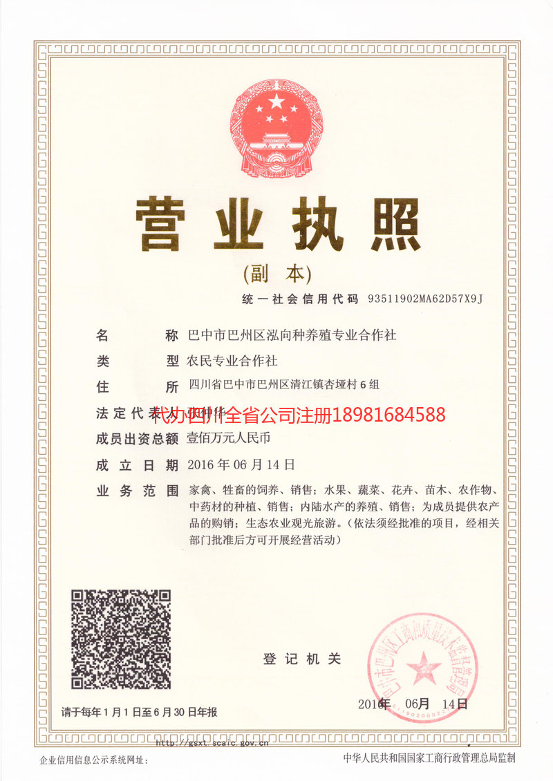 沿滩沿滩泓向种养殖专业合作社