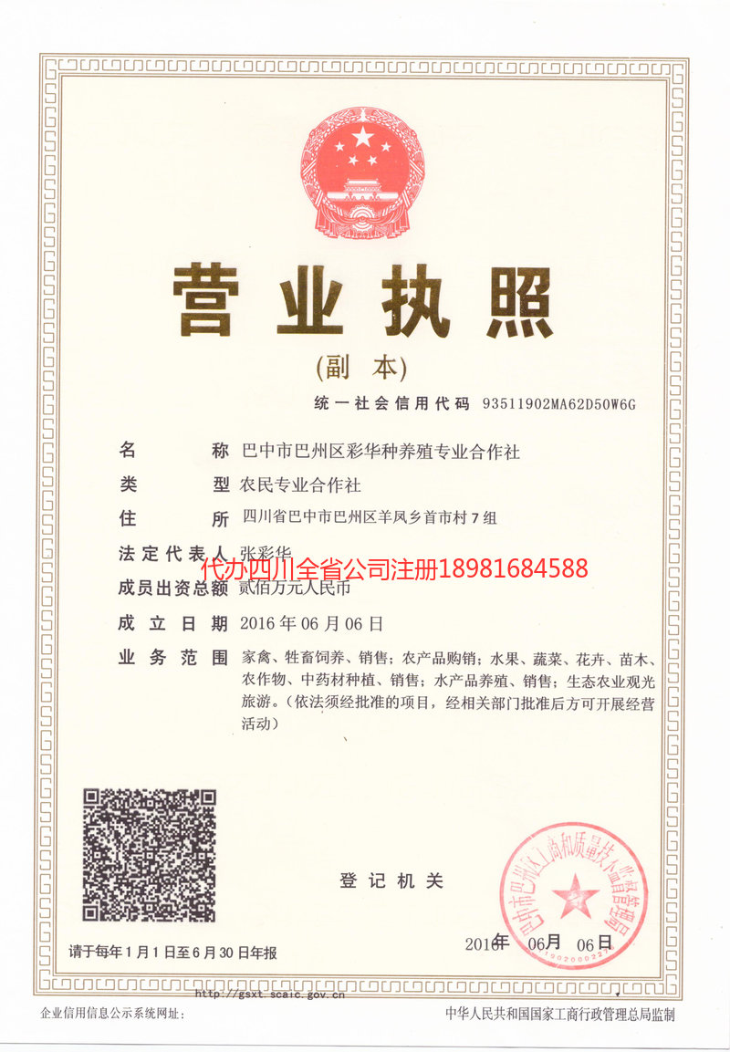 沿滩沿滩彩华种养殖专业合作社