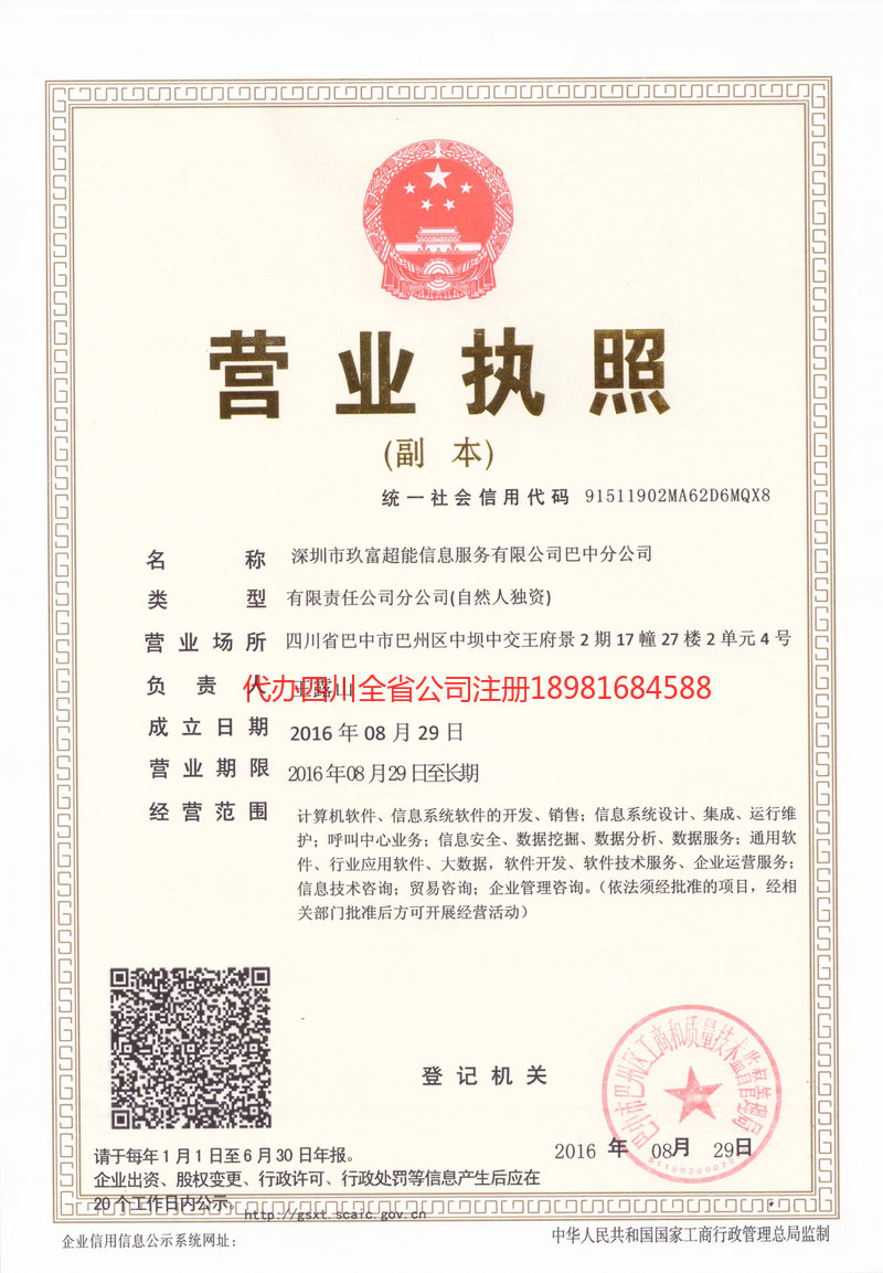 沿滩沿滩玖富超能信息服务有限公司